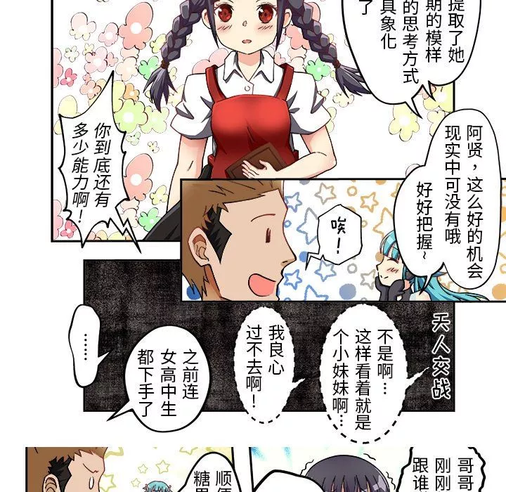 我的元宇宙戀愛魔棒第4話
