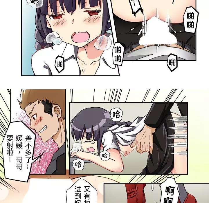 我的元宇宙恋爱魔棒-第4话 - 图片 19