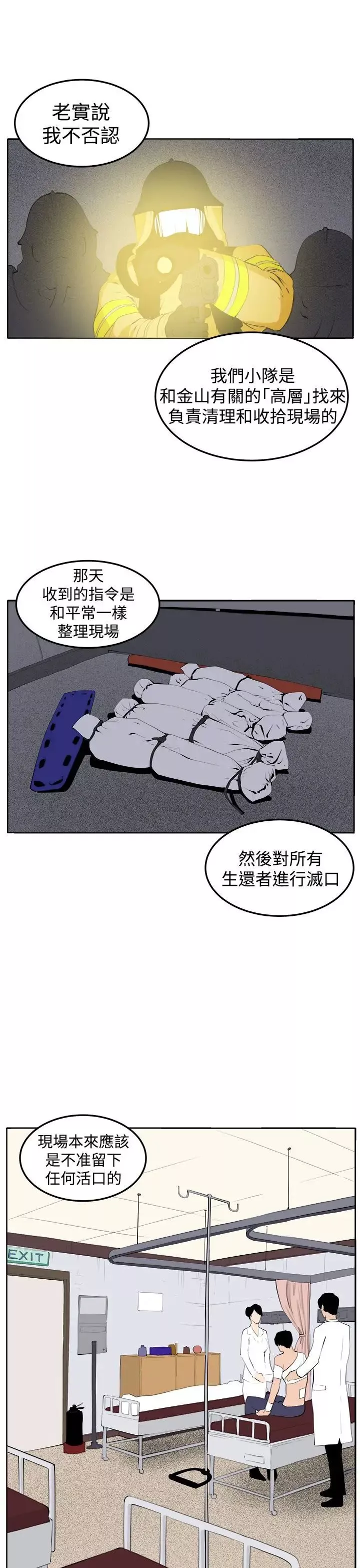 圈套-第37话 - 图片 32