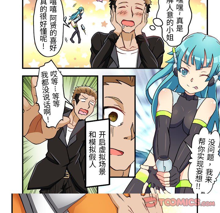 我的元宇宙戀愛魔棒第5話