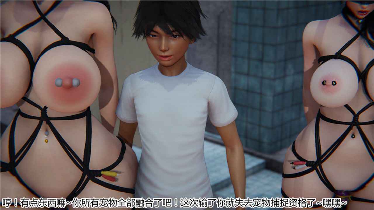 [3D]新宠物捕捉大师第15话