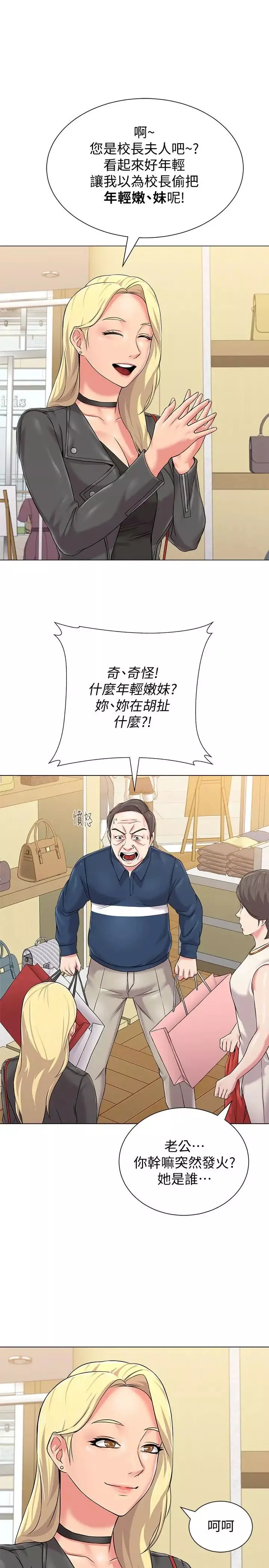 堕落教师[老师]-第51话-在电影院打野战 - 图片 5
