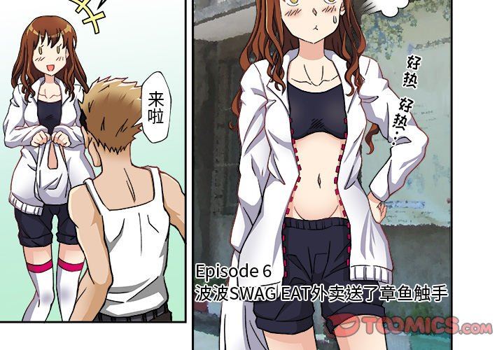 我的元宇宙恋爱魔棒第6话