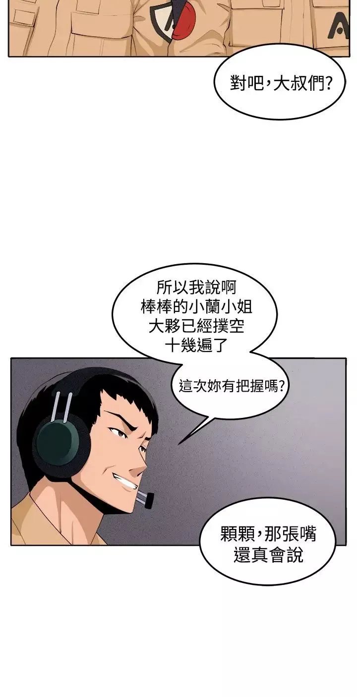 圈套-第38话 - 图片 9