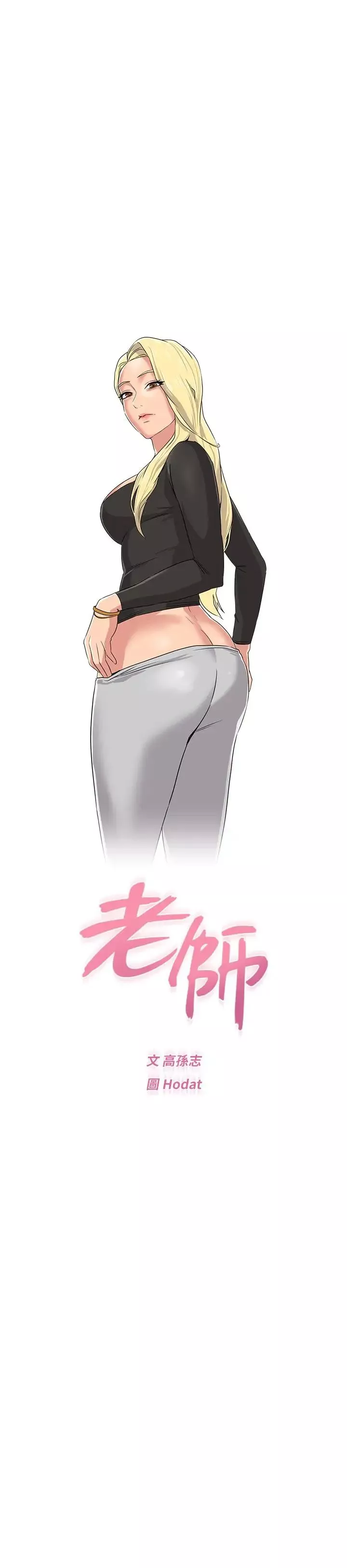 堕落教师[老师]-第51话-在电影院打野战 - 图片 19