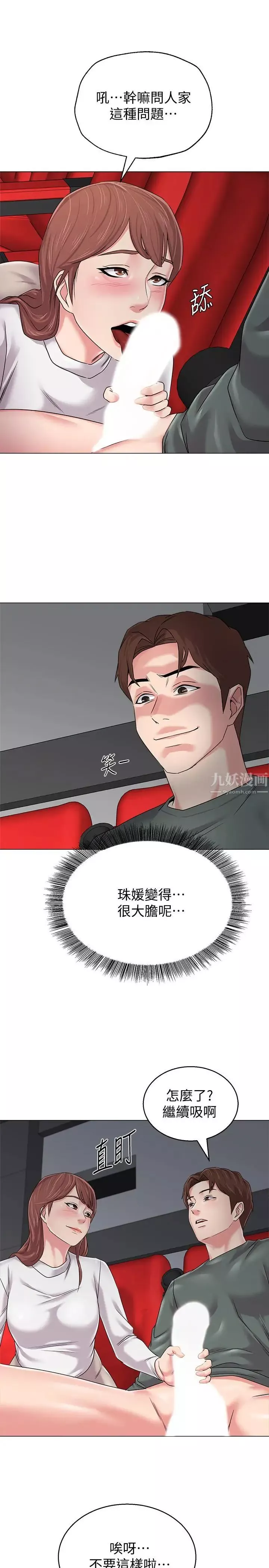 堕落教师[老师]-第51话-在电影院打野战 - 图片 24