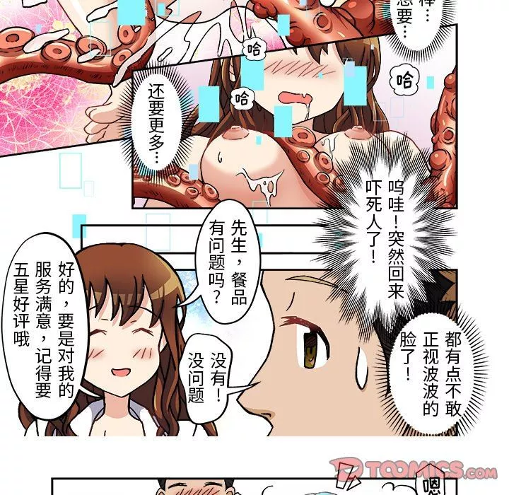 我的元宇宙戀愛魔棒第6話