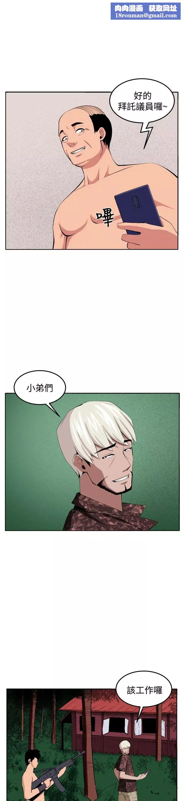 圈套第38话