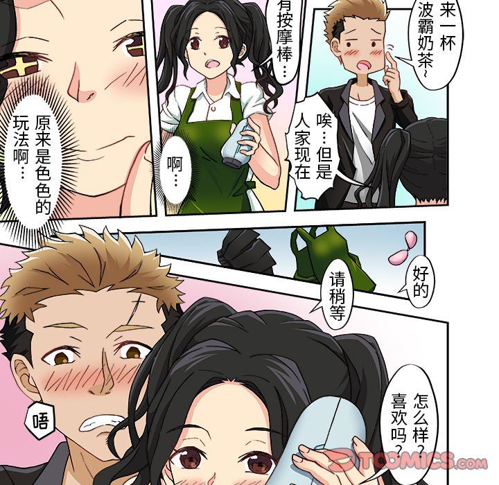 我的元宇宙恋爱魔棒第7话