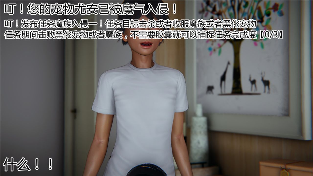 [3D]新寵物捕捉大師第15話