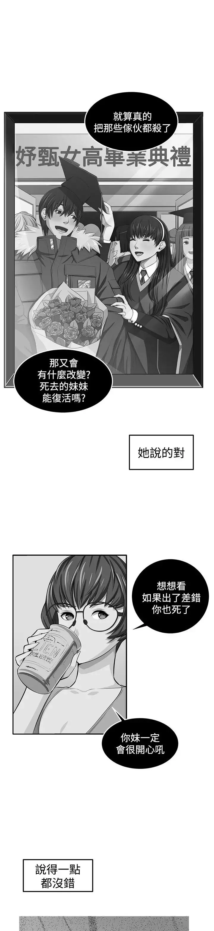圈套-第38话 - 图片 46