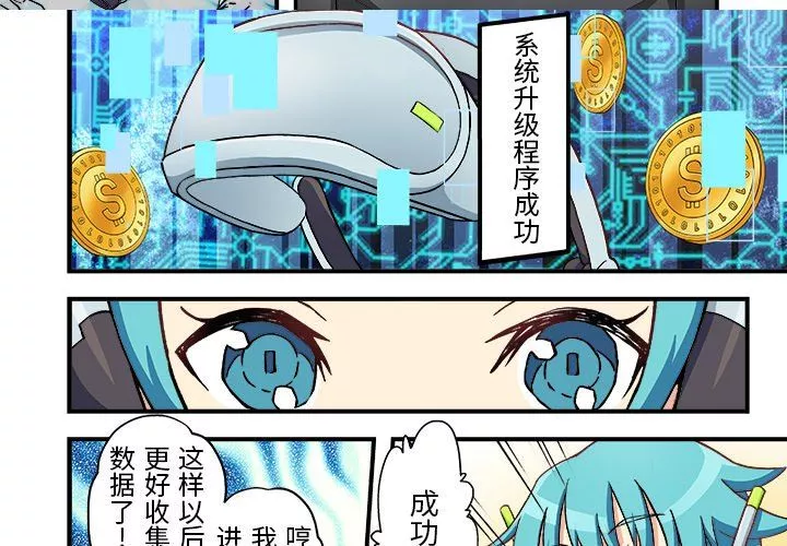 我的元宇宙恋爱魔棒-第8话 - 图片 3