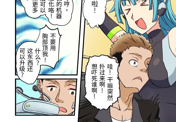 我的元宇宙恋爱魔棒第8话