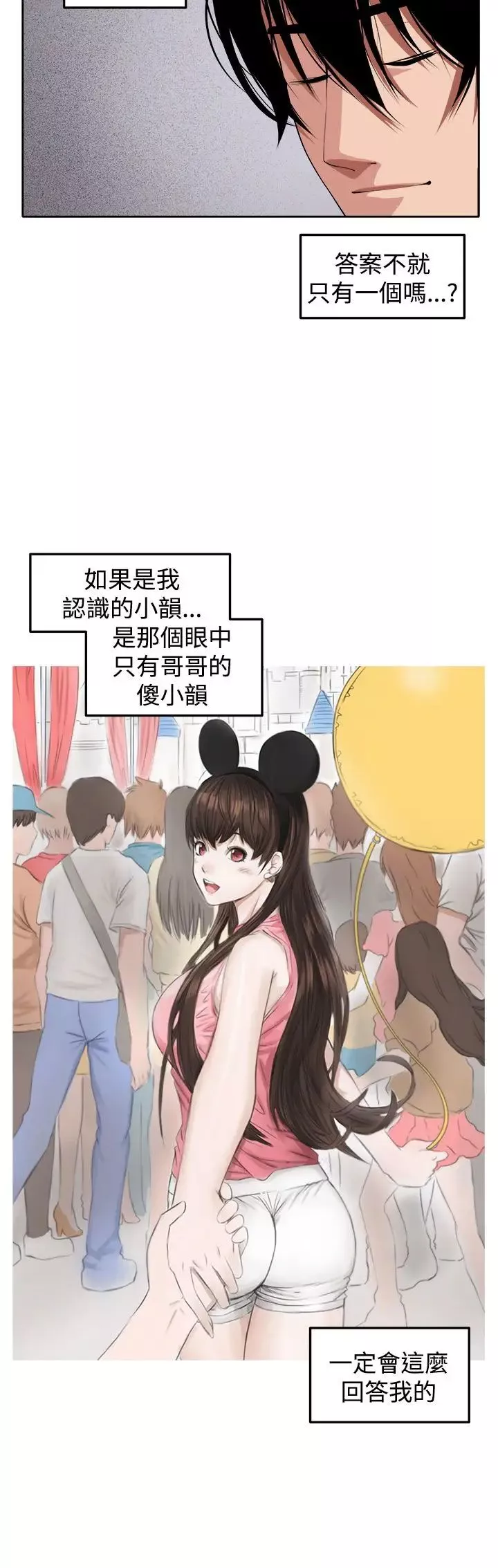 圈套-第39话-最终话（完结） - 图片 2