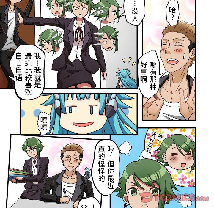 我的元宇宙恋爱魔棒第9话