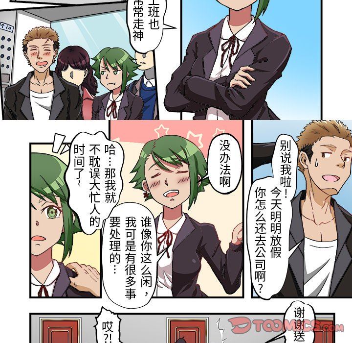 我的元宇宙恋爱魔棒第9话