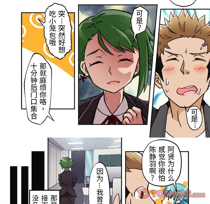 我的元宇宙恋爱魔棒第9话