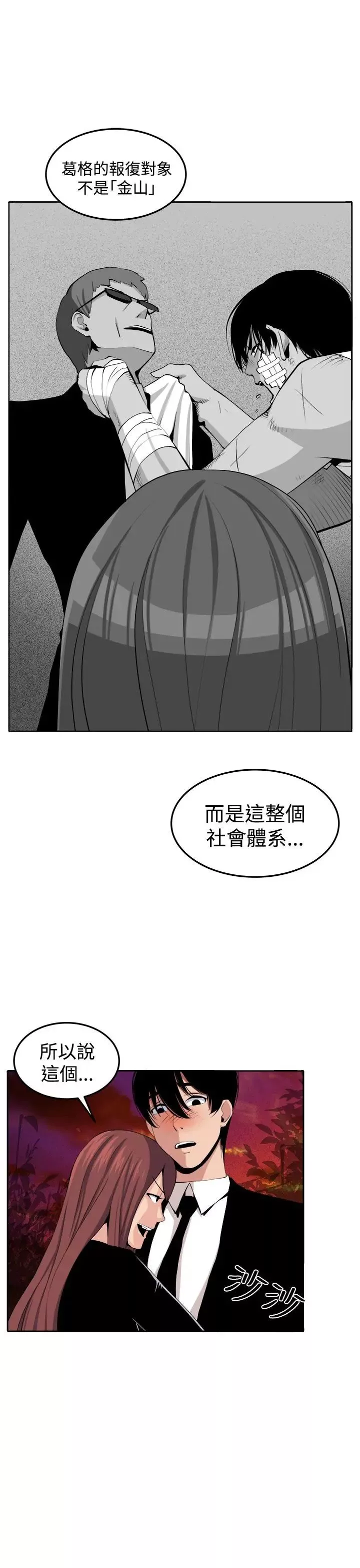 圈套-第39话-最终话（完结） - 图片 27