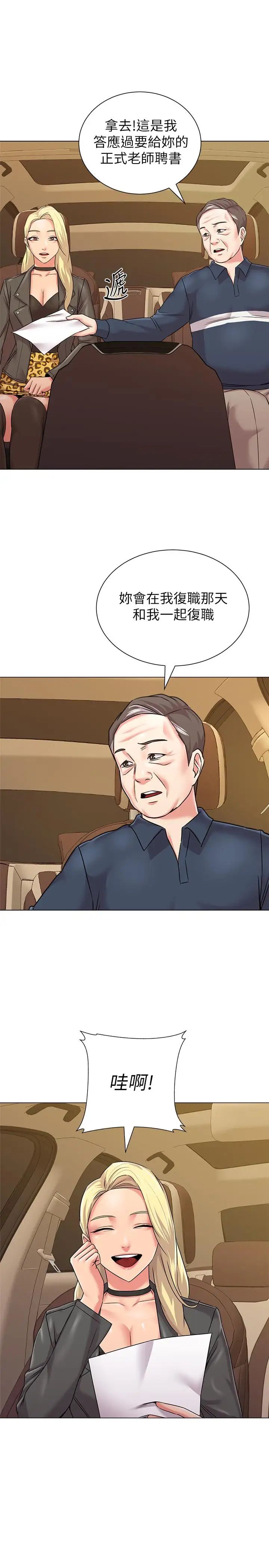 墮落教師[老師]第53話-珠媛父母的真實身份