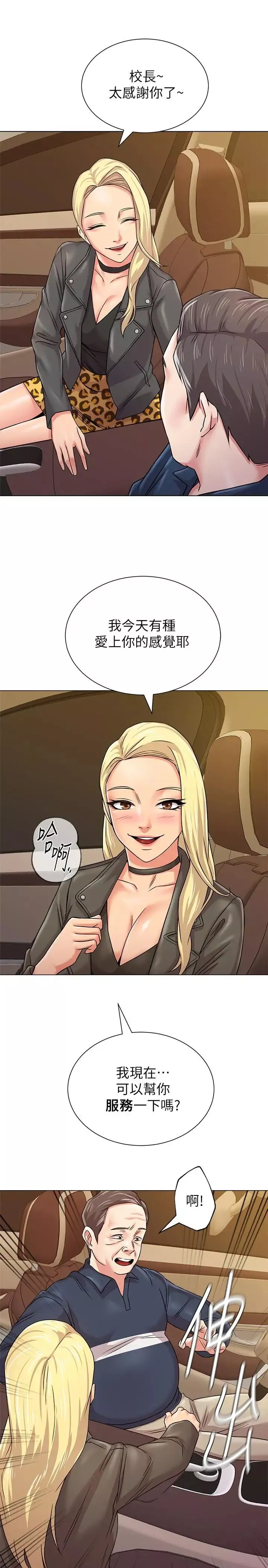墮落教師[老師]第53話-珠媛父母的真實身份