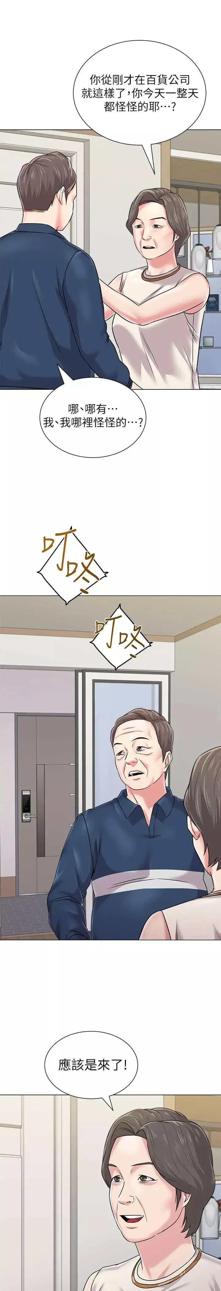 墮落教師[老師]第53話-珠媛父母的真實身份