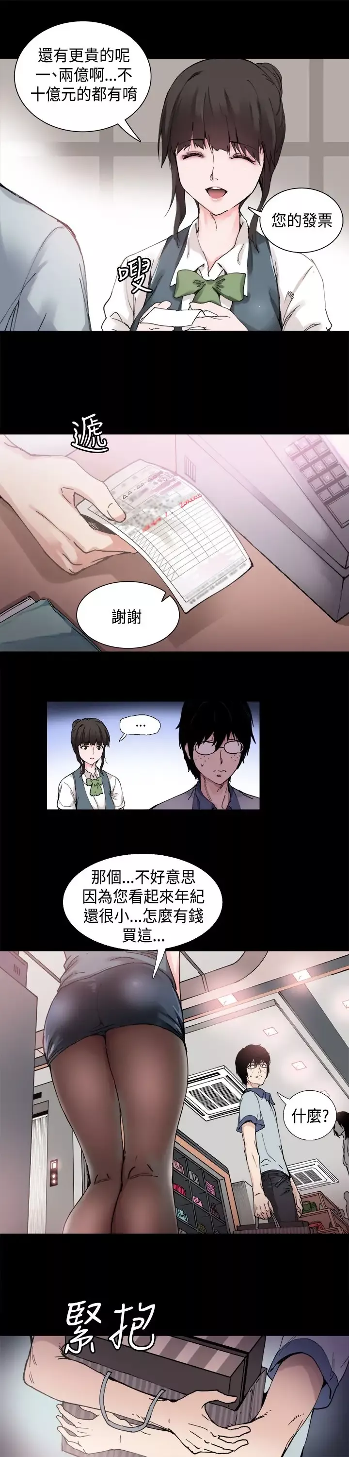 Bodychange-第1话 - 图片 4