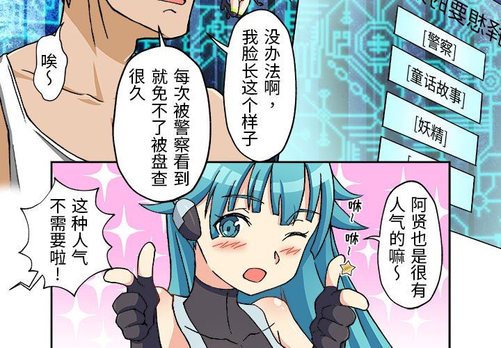 我的元宇宙戀愛魔棒第11話