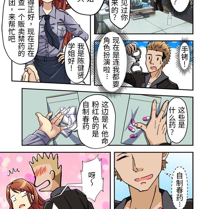 我的元宇宙恋爱魔棒第11话