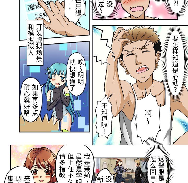 我的元宇宙恋爱魔棒第11话