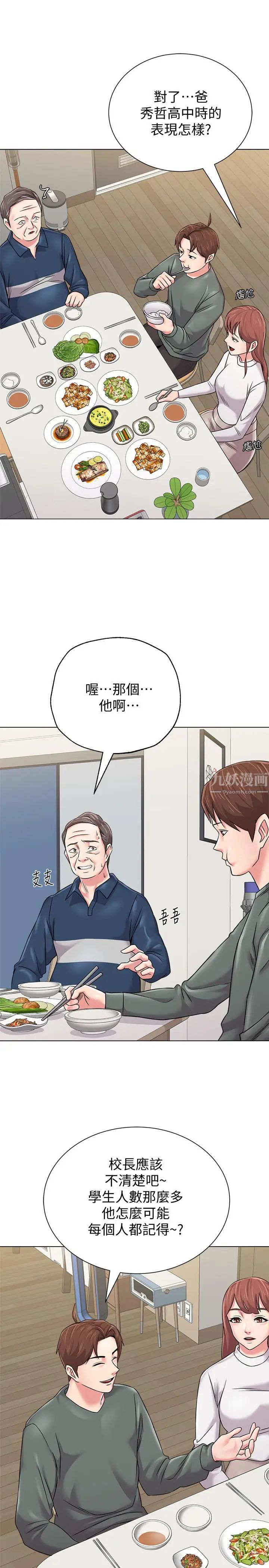 堕落教师[老师]第54话-尽情享用珠媛的秀哲