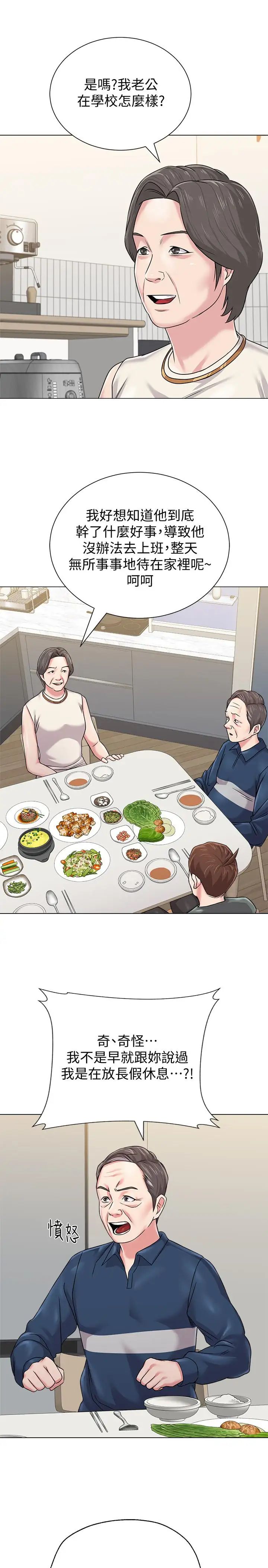 堕落教师[老师]第54话-尽情享用珠媛的秀哲