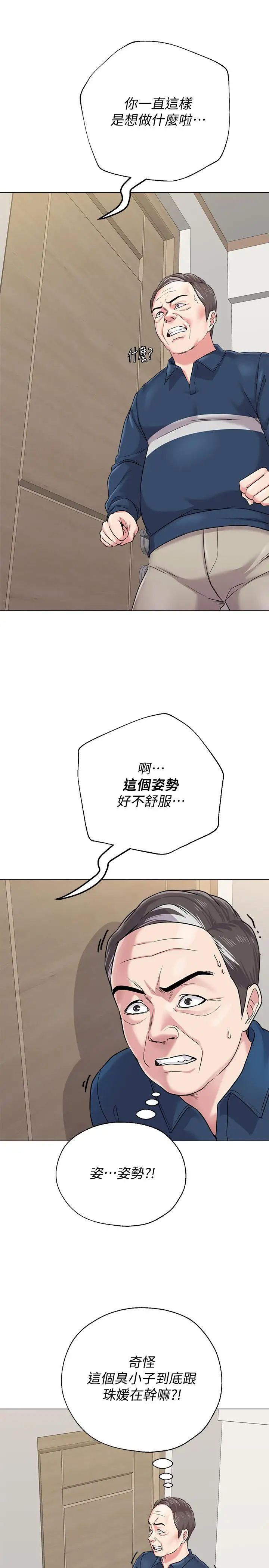 堕落教师[老师]第54话-尽情享用珠媛的秀哲