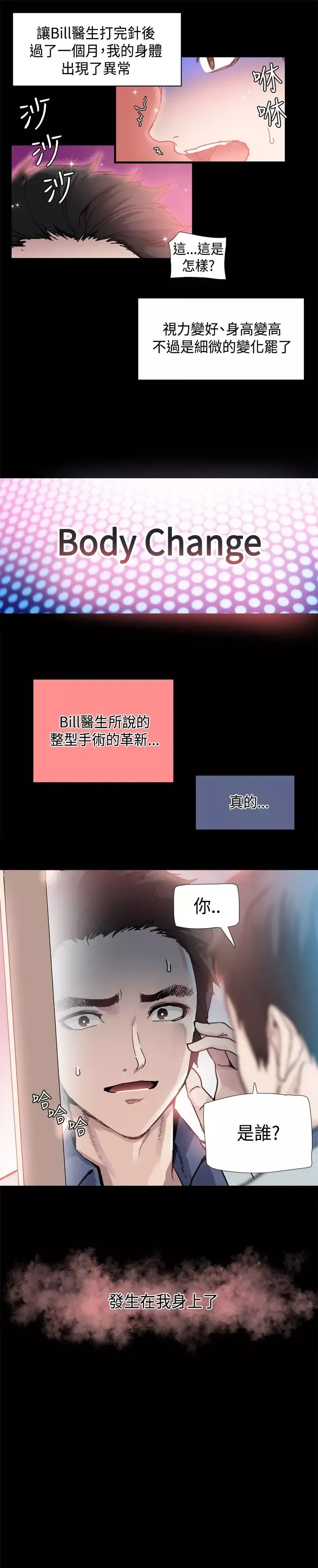 Bodychange-第1话 - 图片 22