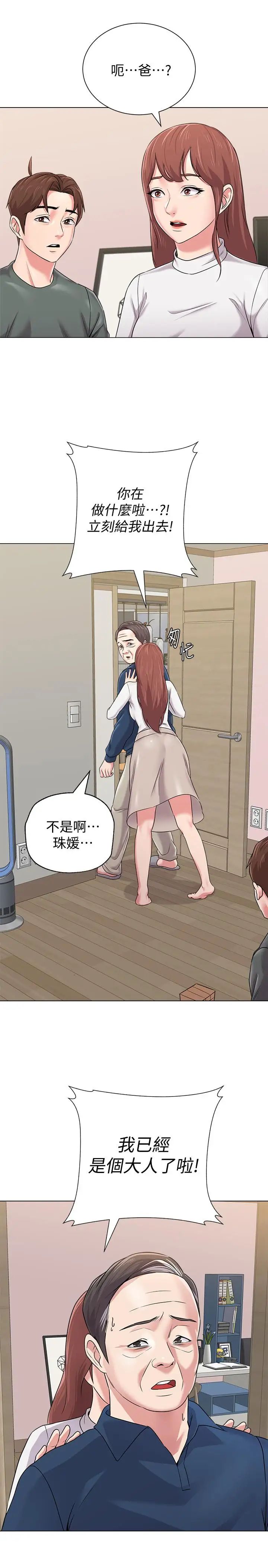 堕落教师[老师]第54话-尽情享用珠媛的秀哲