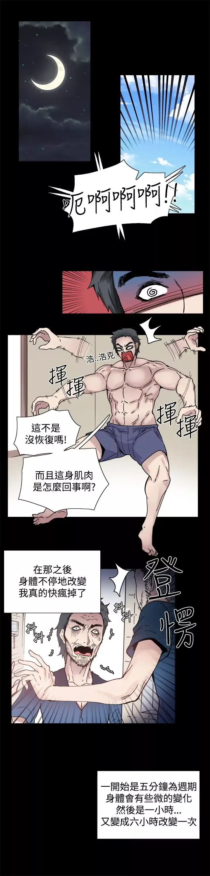 Bodychange-第2话 - 图片 3