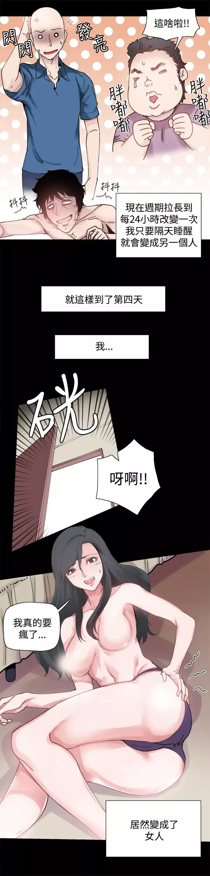 Bodychange-第2话 - 图片 4