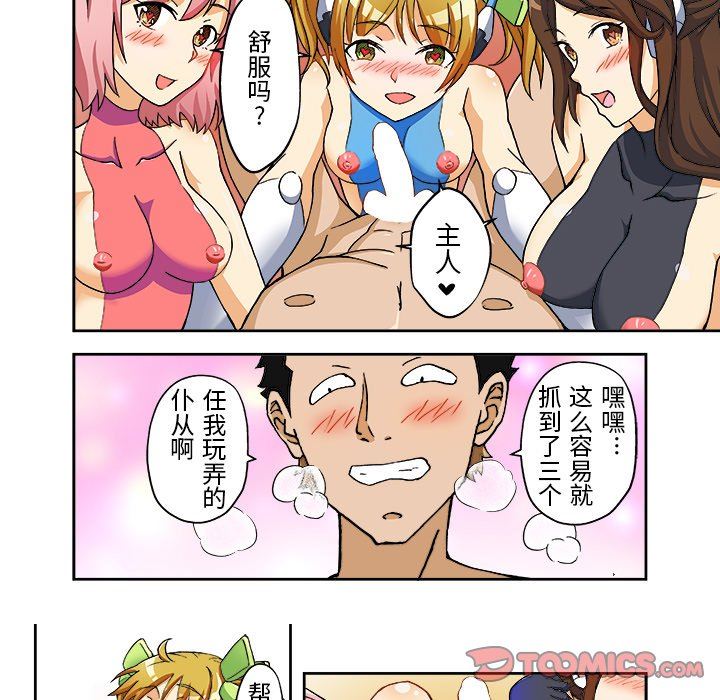 我的元宇宙戀愛魔棒第12話