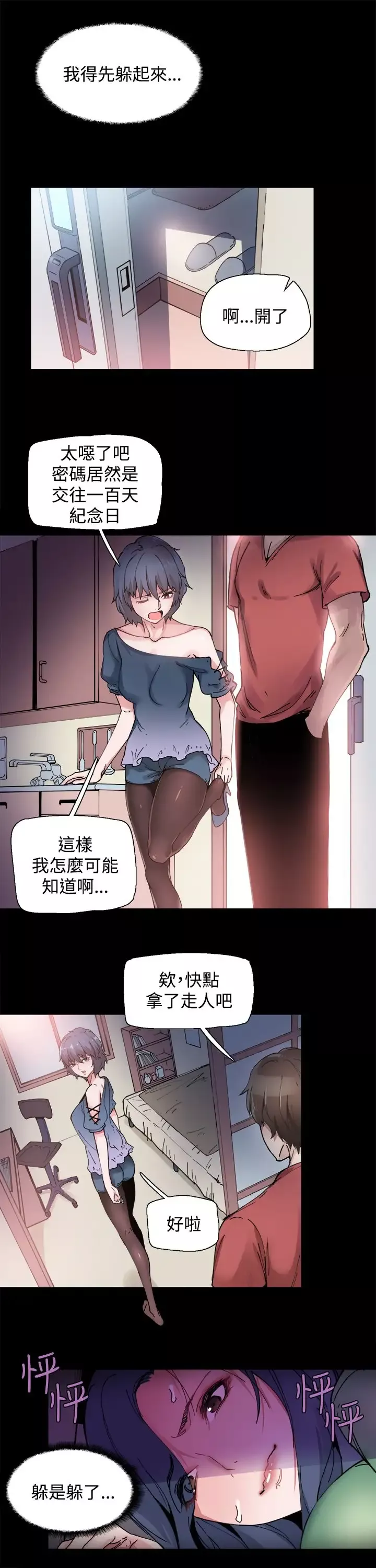 Bodychange-第2话 - 图片 16