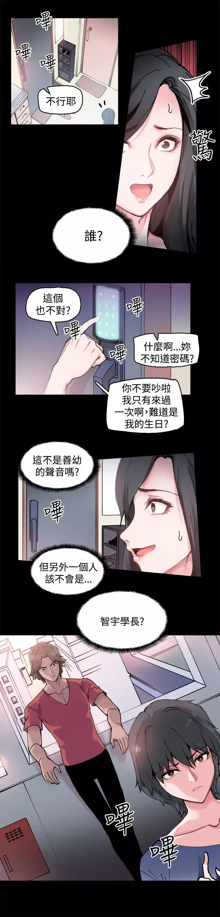 Bodychange-第2话 - 图片 15