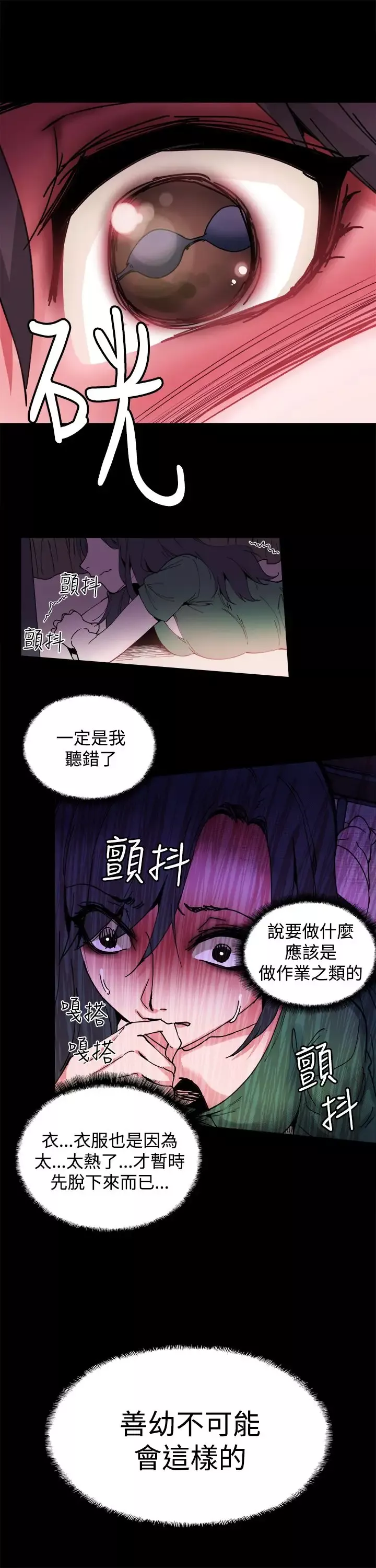 Bodychange第3话