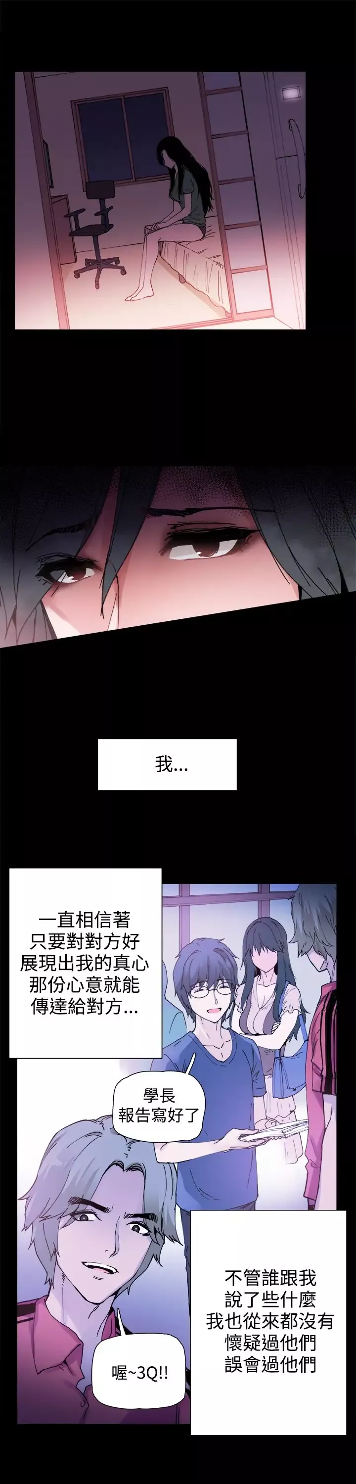 Bodychange第3话