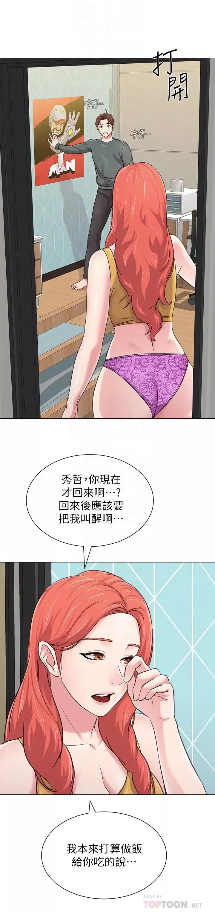 墮落教師[老師]第56話-校長與傑西卡的絕地反攻