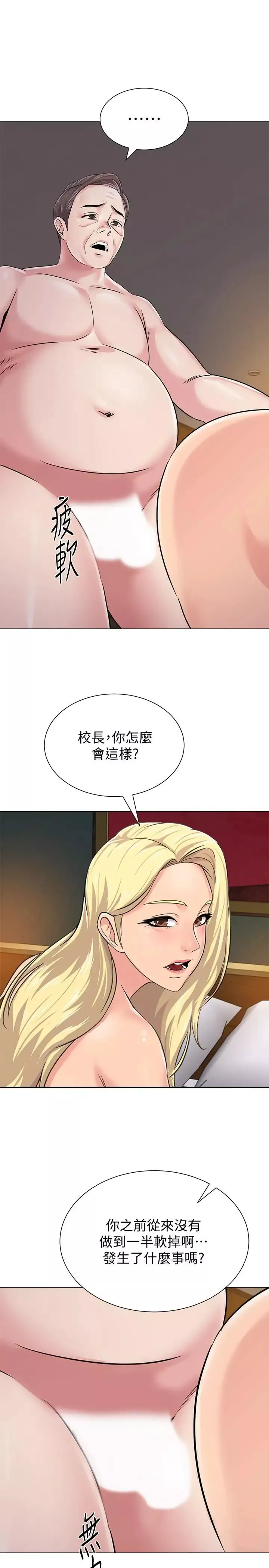 墮落教師[老師]第56話-校長與傑西卡的絕地反攻