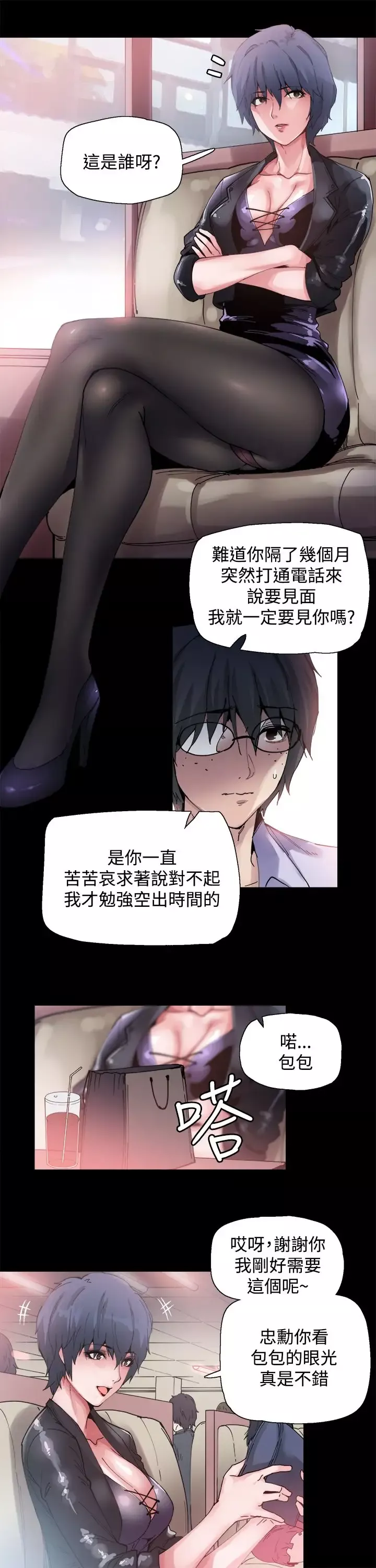 Bodychange-第4话 - 图片 18