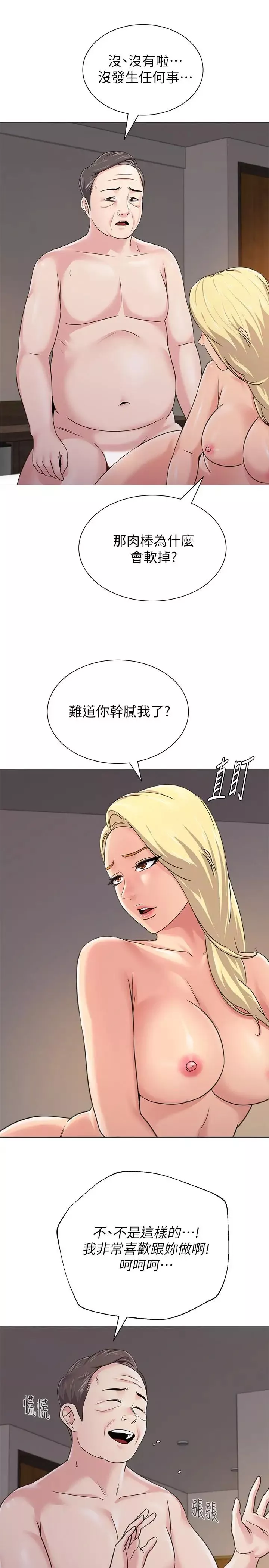 墮落教師[老師]第56話-校長與傑西卡的絕地反攻