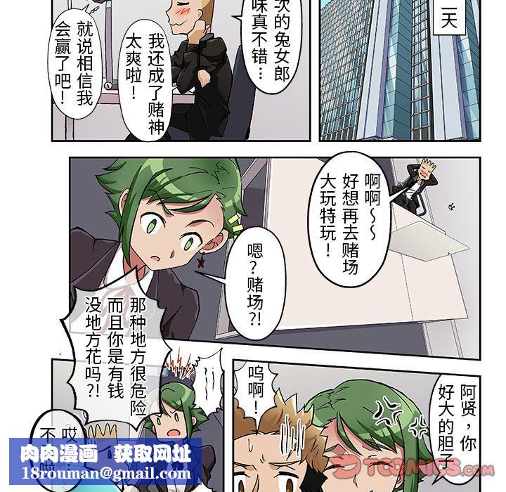 我的元宇宙恋爱魔棒第15话