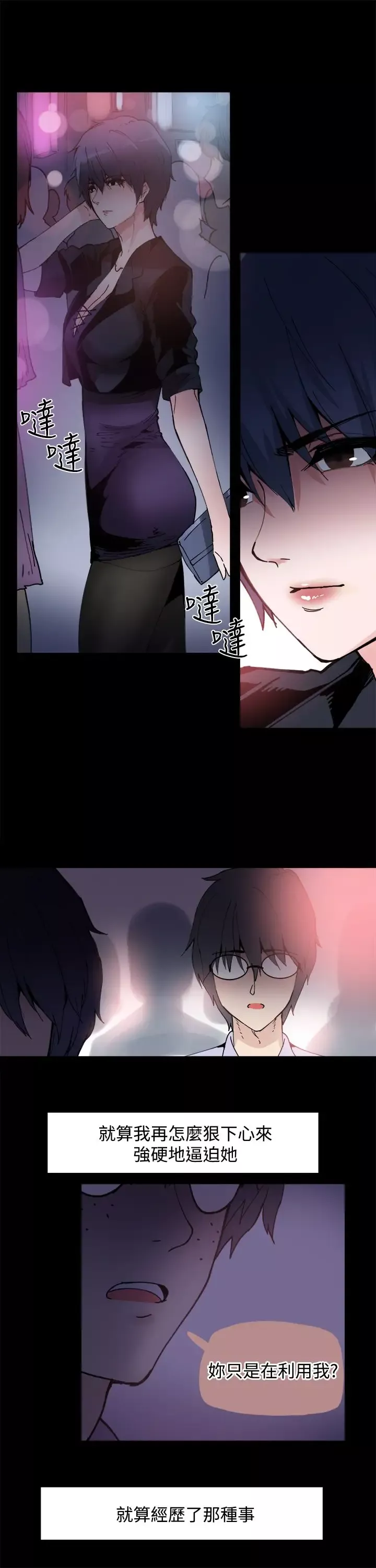 Bodychange-第5话 - 图片 4