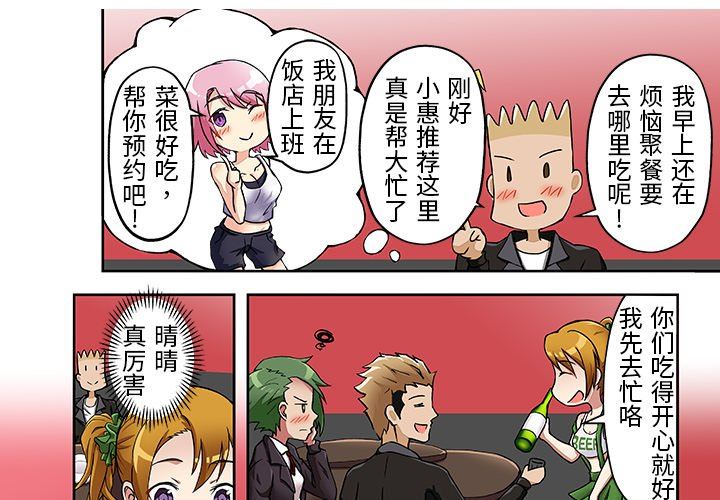 我的元宇宙戀愛魔棒第16話