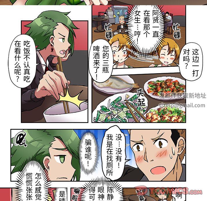 我的元宇宙戀愛魔棒第16話