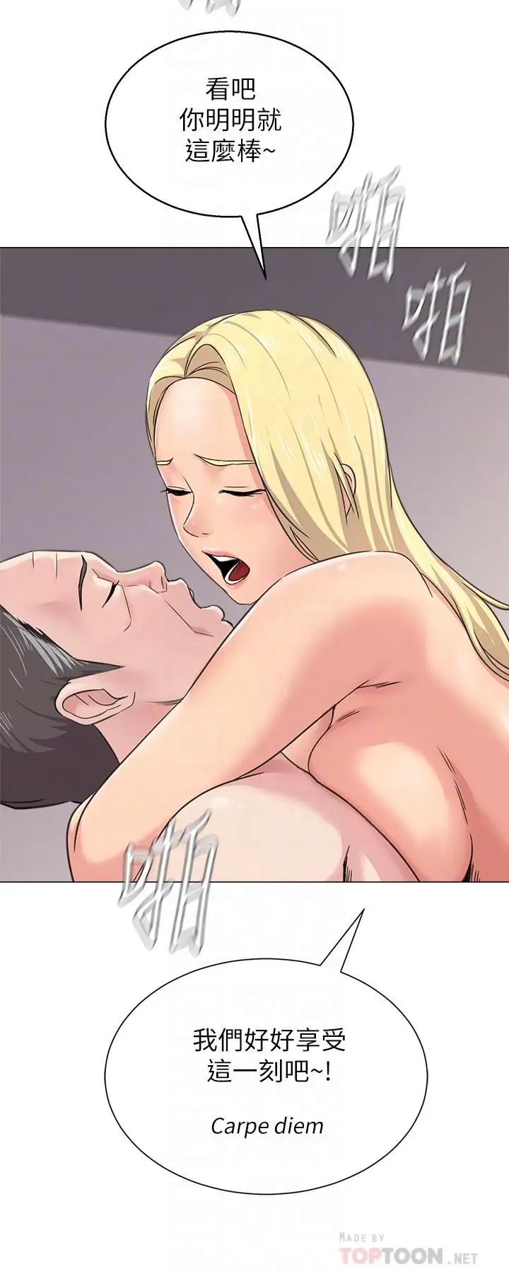 堕落教师[老师]第57话-老师，我回来了